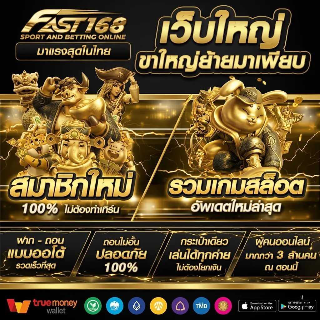 ติดต่อเรา Fast168 ทีมงานมืออาชีพพร้อมดูแลคุณตลอด 24 ชั่วโมง