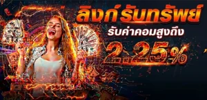 โปรโมชั่น Fast168 สล็อตเว็บตรง แจกโบนัสไม่อั้น ฝาก-ถอน ไม่มีขั้นต่ำ